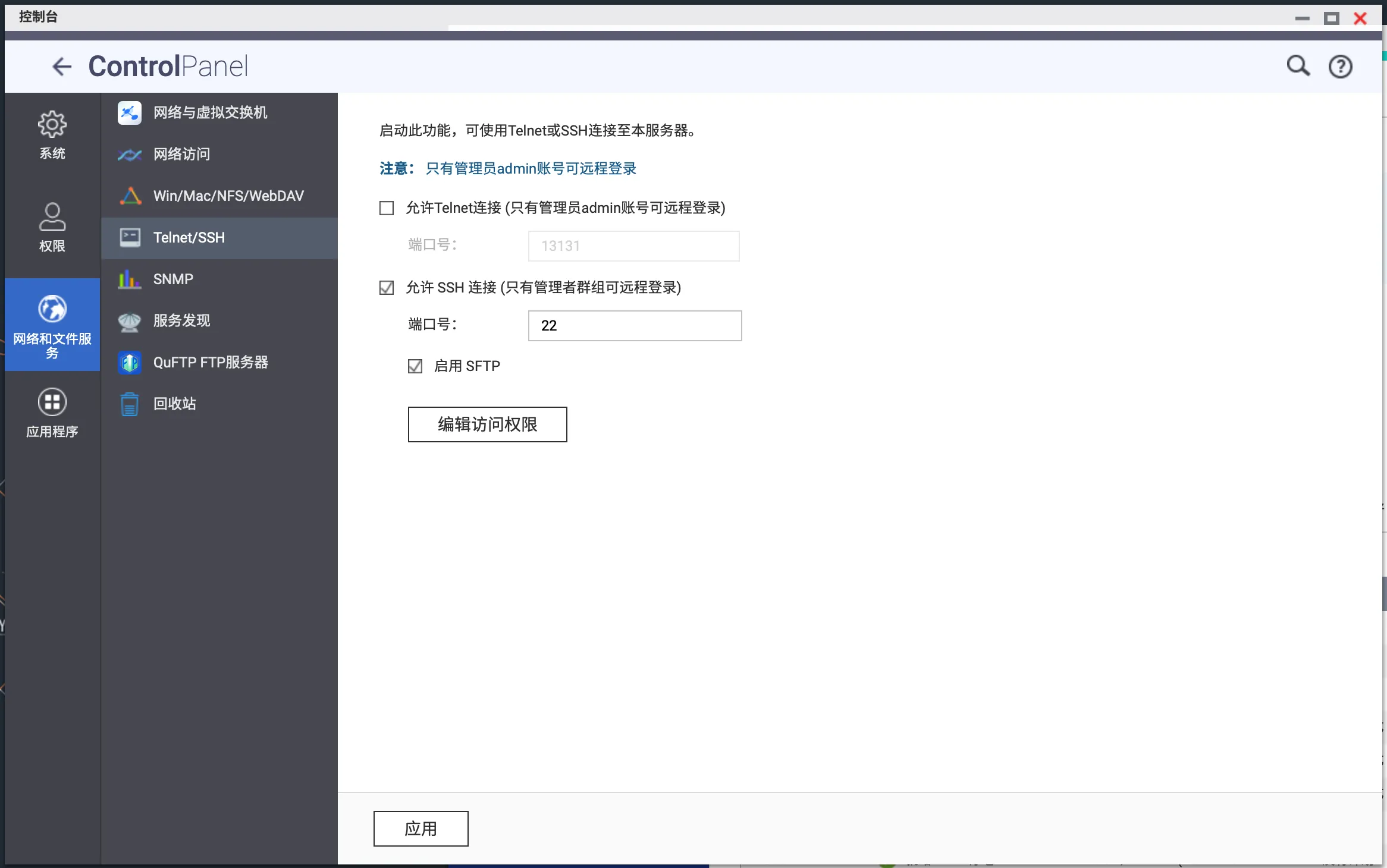 启用ssh